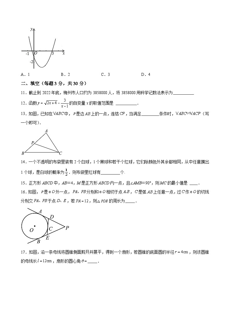 黑龙江省佳木斯市富锦市2024届九年级上学期期末考试数学试卷(含答案)第3页