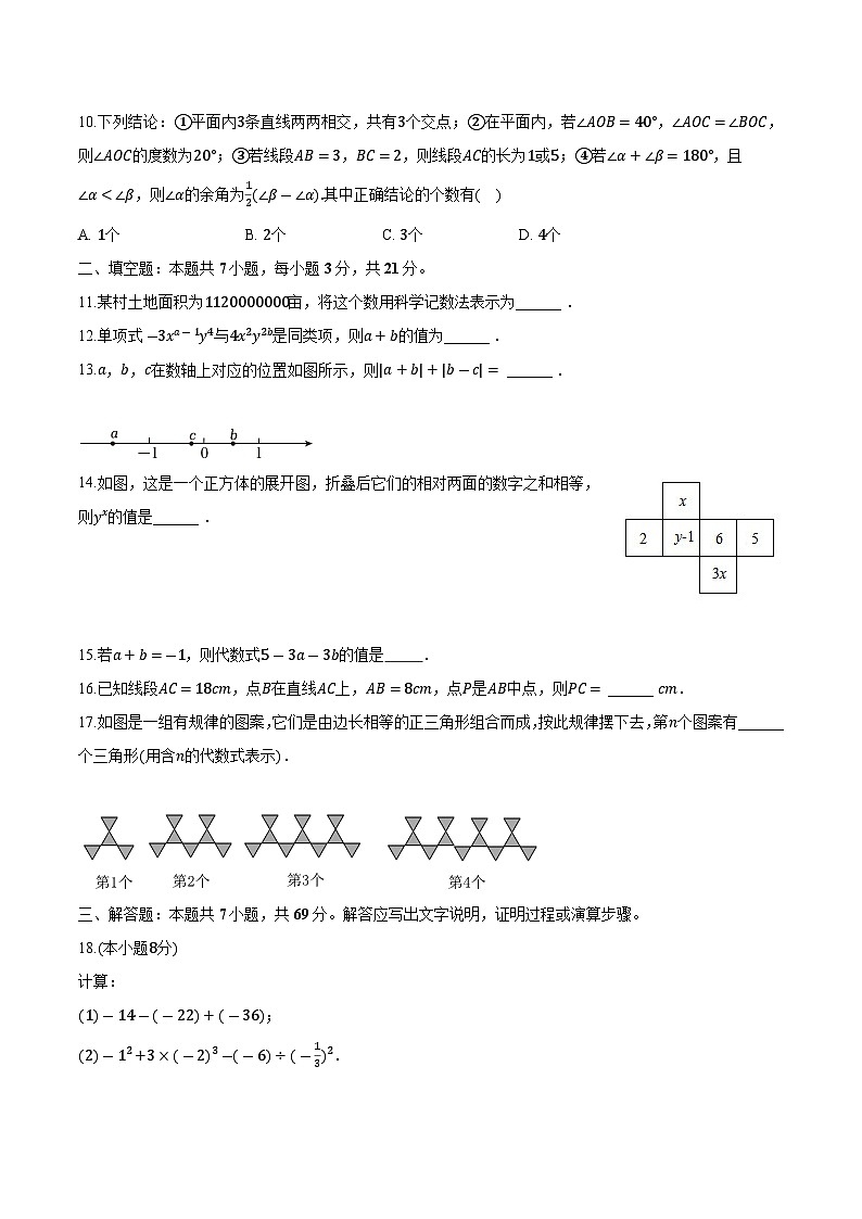 黑龙江省齐齐哈尔市甘南县六校联考2023-2024学年七年级上学期期末数学试卷(含解析)第2页