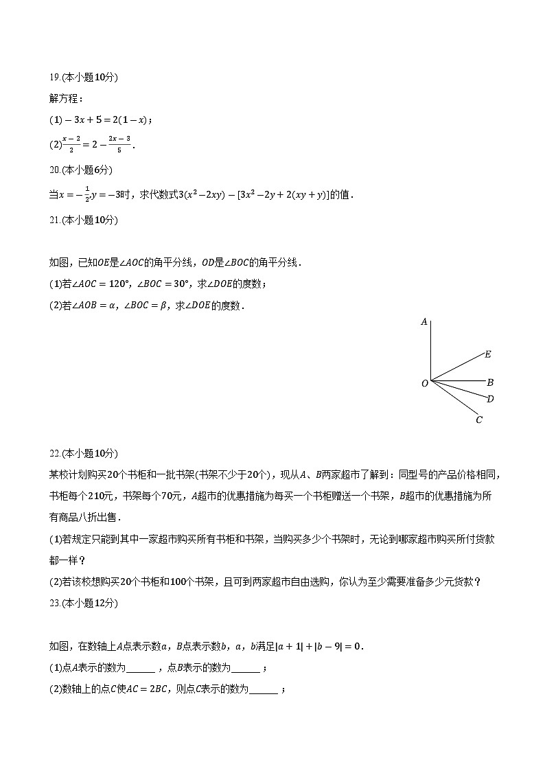 黑龙江省齐齐哈尔市甘南县六校联考2023-2024学年七年级上学期期末数学试卷(含解析)第3页