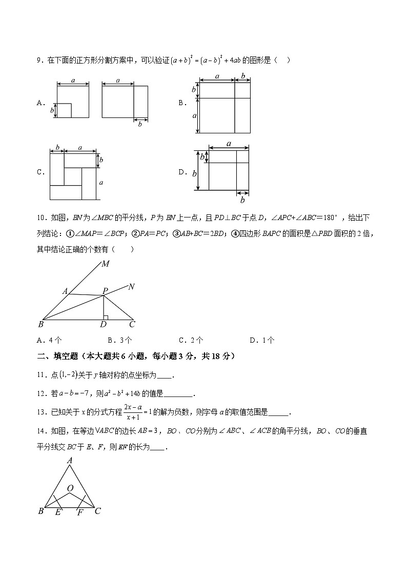湖北省黄石市大冶市2023-2024学年八年级上学期期末考试数学试卷(含答案)第2页
