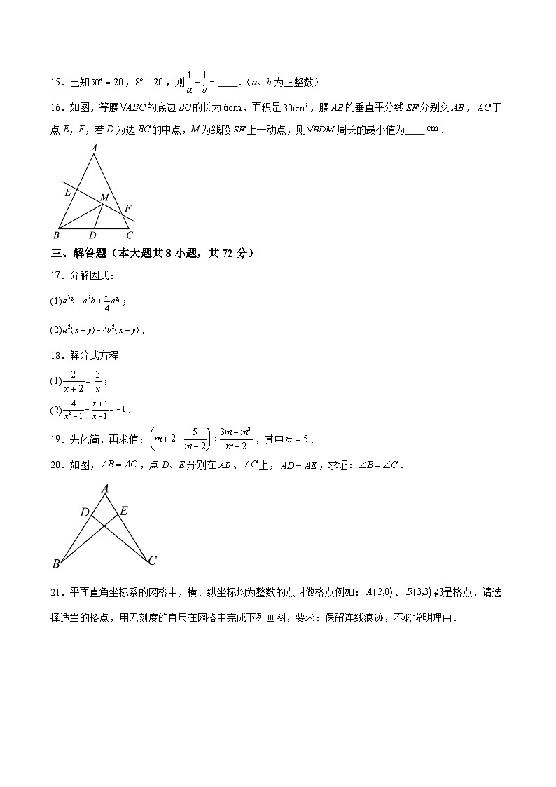 湖北省黄石市大冶市2023-2024学年八年级上学期期末考试数学试卷(含答案)第3页