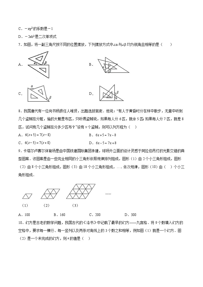 湖北省黄石市大冶市2023-2024学年七年级上学期期末考试数学试卷(含答案)第2页