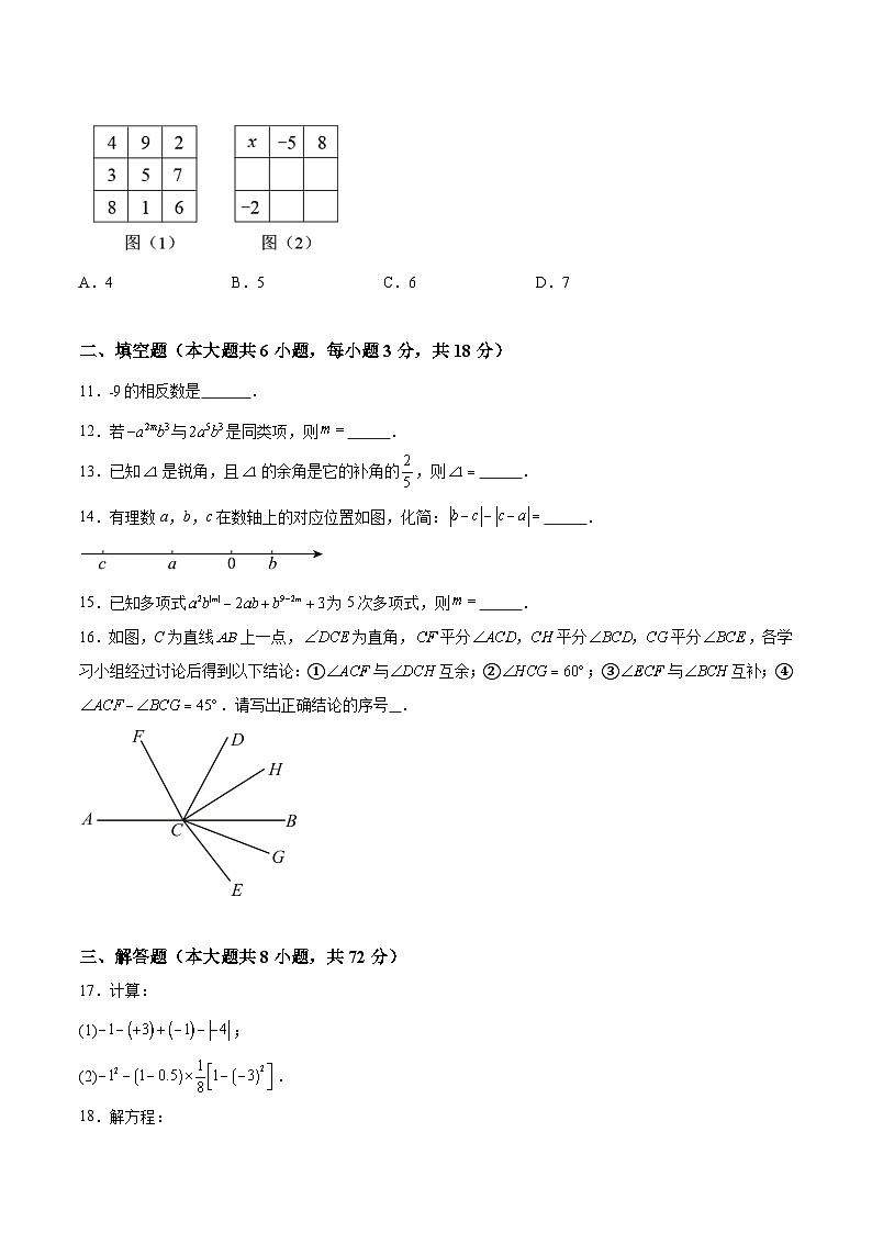 湖北省黄石市大冶市2023-2024学年七年级上学期期末考试数学试卷(含答案)第3页