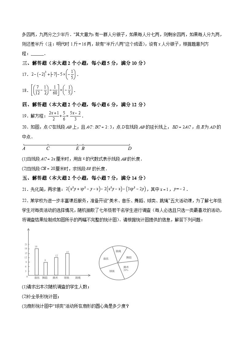 湖南省常德市安乡县2023-2024学年七年级上学期期末质量监测数学试卷(含解析)第3页