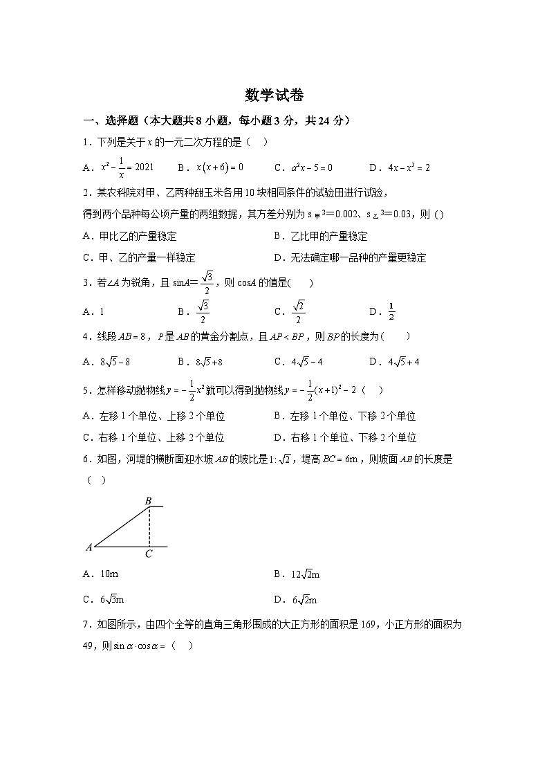 湖南省常德市初中教学联盟校2024届九年级上学期期末考试数学试卷(含答案)第1页