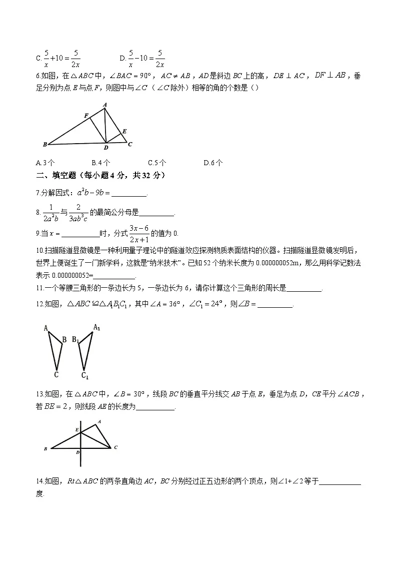 吉林省四平市伊通满族自治县2023-2024学年八年级上学期期末考试数学试卷(含答案)第2页