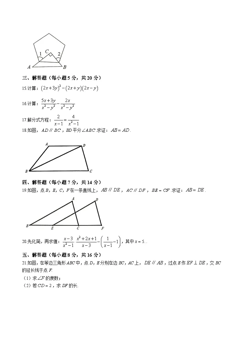 吉林省四平市伊通满族自治县2023-2024学年八年级上学期期末考试数学试卷(含答案)第3页