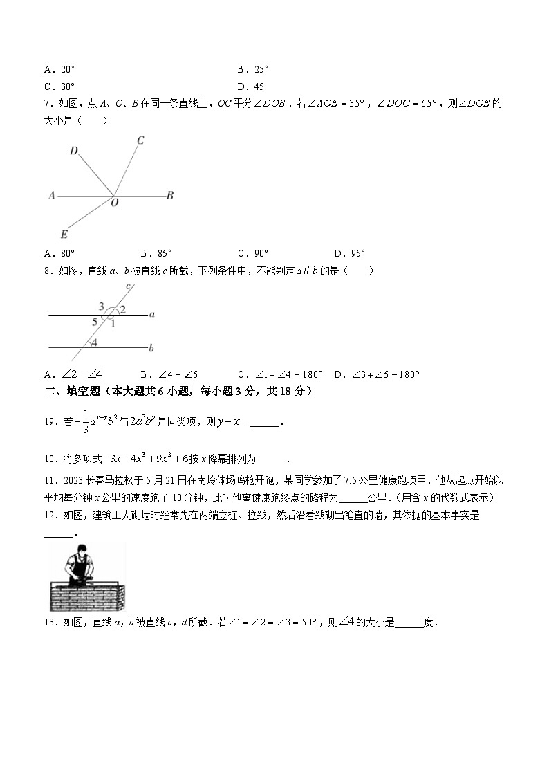 吉林省长春市宽城区2023-2024学年七年级上学期期末考试数学试卷(含答案)第2页
