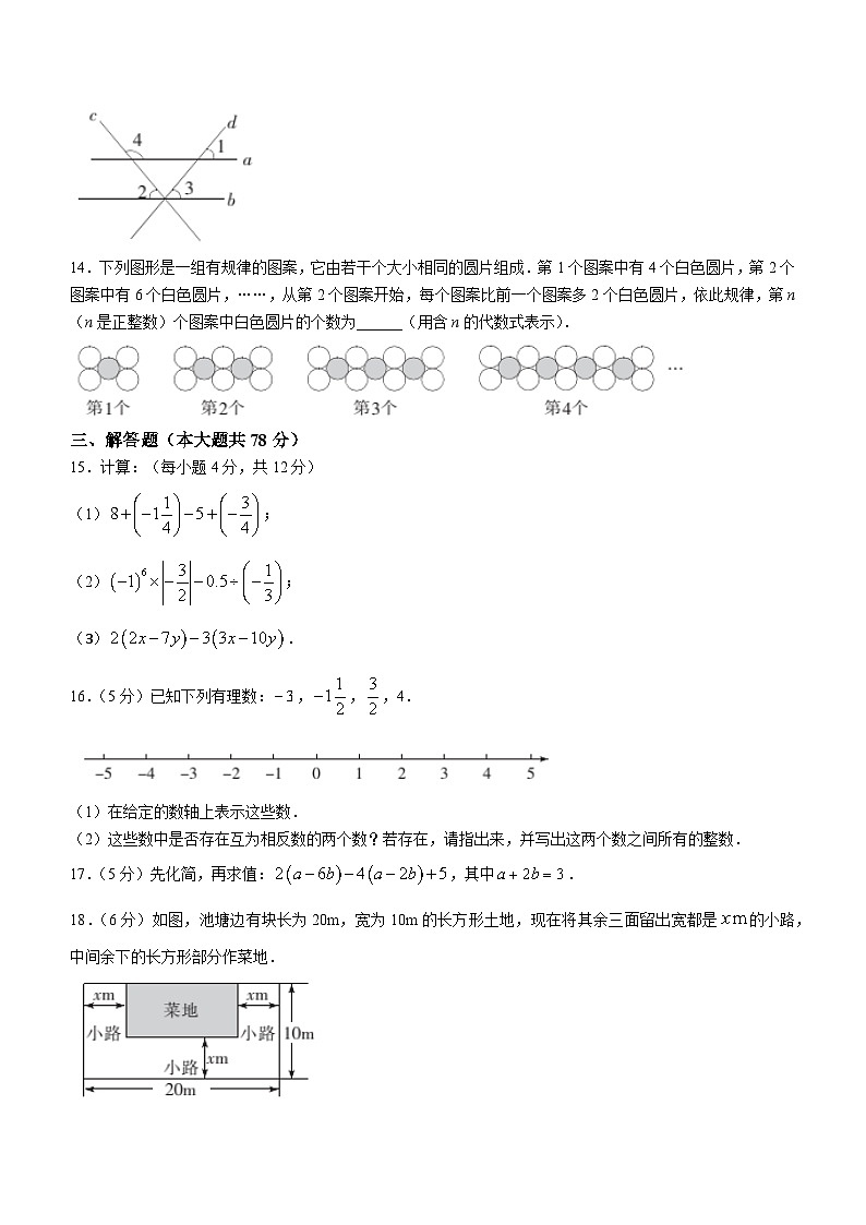 吉林省长春市宽城区2023-2024学年七年级上学期期末考试数学试卷(含答案)第3页