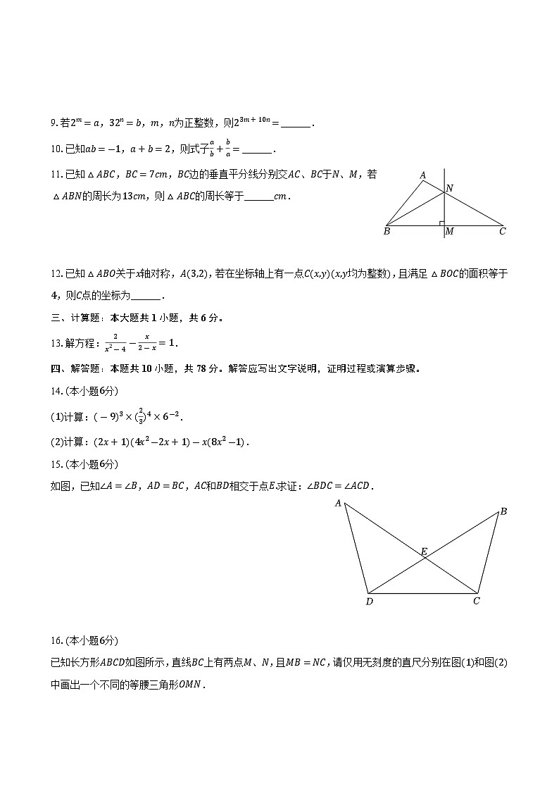 江西省上饶市万年县2023-2024学年八年级上学期期末考试数学试卷(含答案)第2页