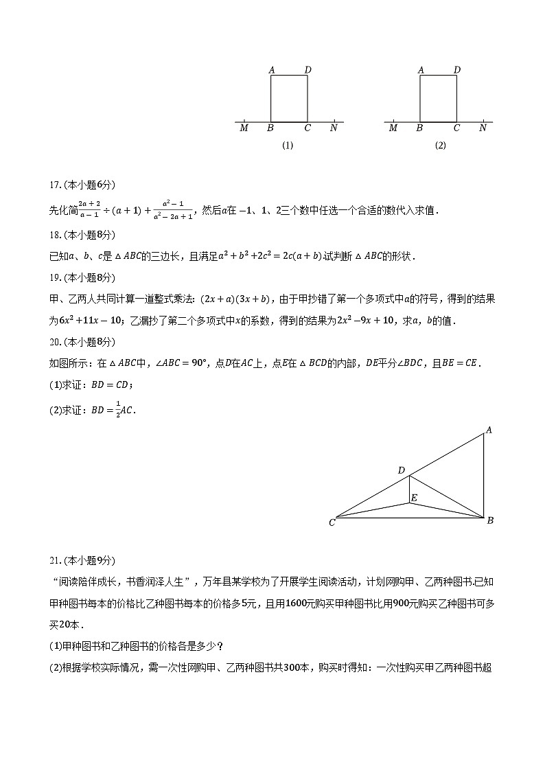 江西省上饶市万年县2023-2024学年八年级上学期期末考试数学试卷(含答案)第3页
