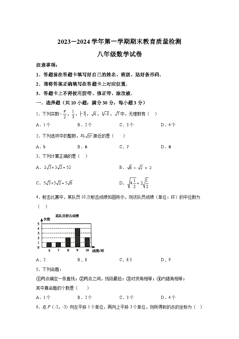 酒泉市第一中学2023-2024学年八年级上学期期末教学质量检测数学试卷(含答案)第1页