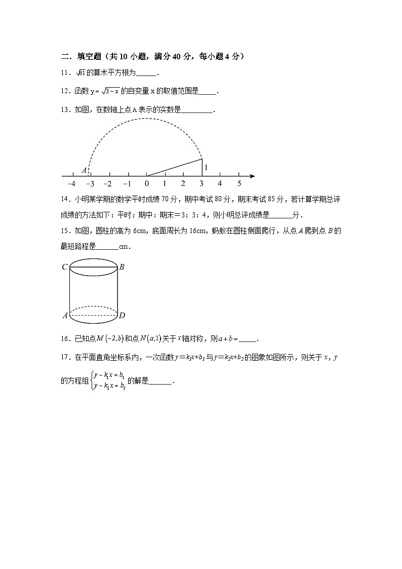 酒泉市第一中学2023-2024学年八年级上学期期末教学质量检测数学试卷(含答案)第3页