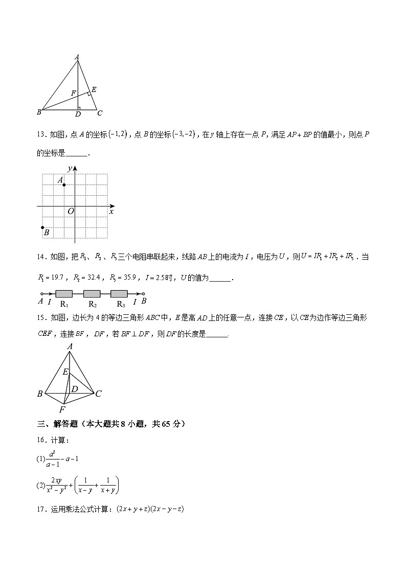辽宁省鞍山市2023-2024学年八年级上学期期末质量检测数学试卷(含解析)第3页