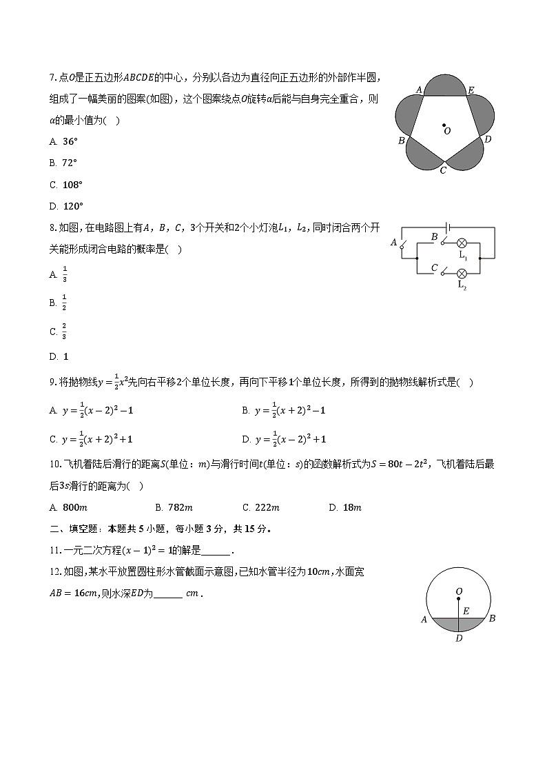 辽宁省大连市瓦房店市2024届九年级上学期1月期末考试数学试卷(含答案)第2页