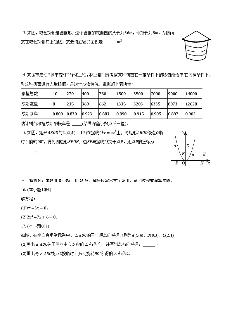 辽宁省大连市瓦房店市2024届九年级上学期1月期末考试数学试卷(含答案)第3页