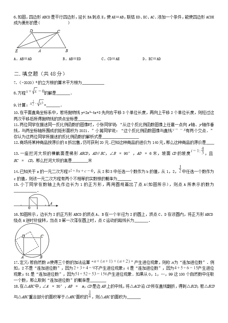 上海市彭浦第三中学2021-2022学年九年级下学期开学第一次摸底考数学试卷第2页