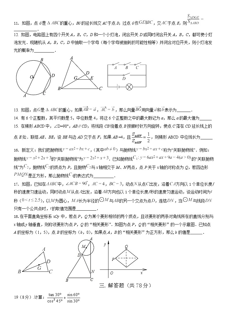 上海市彭浦第三中学2023-2024学年九年级下学期4月月考数学测试卷第2页