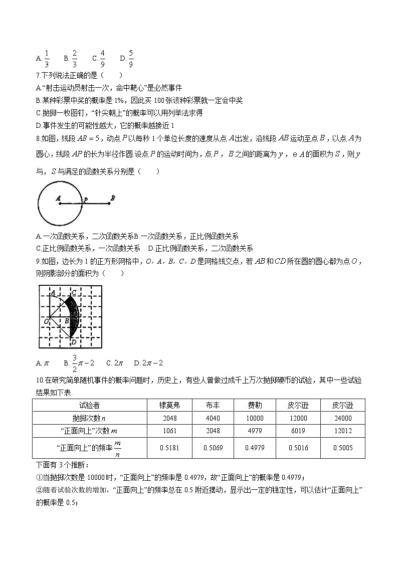 内蒙古呼和浩特市2024届九年级上学期期末考试数学试卷(含答案)第2页