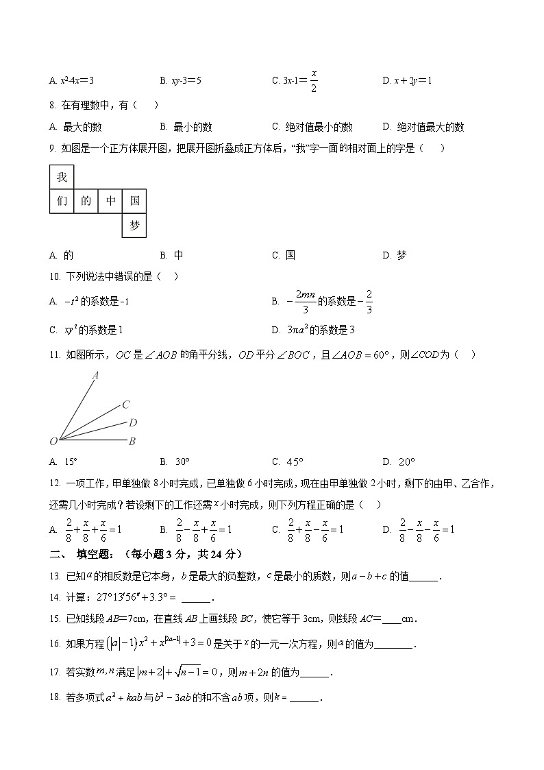 内蒙古乌海市第二中学2022-2023学年七年级上学期期末考试数学试卷(含答案)第2页