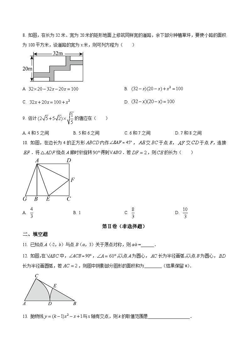 内蒙古乌兰察布市集宁区2024届九年级上学期期末考试数学试卷(含解析)第2页