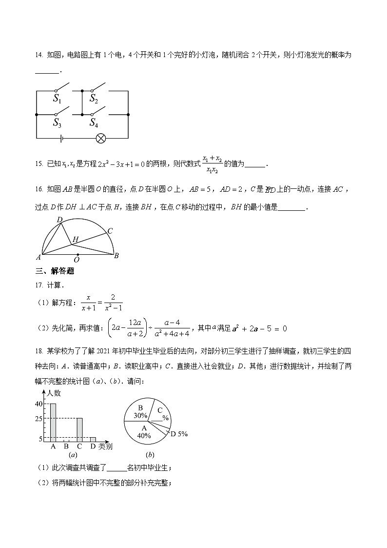 内蒙古乌兰察布市集宁区2024届九年级上学期期末考试数学试卷(含解析)第3页