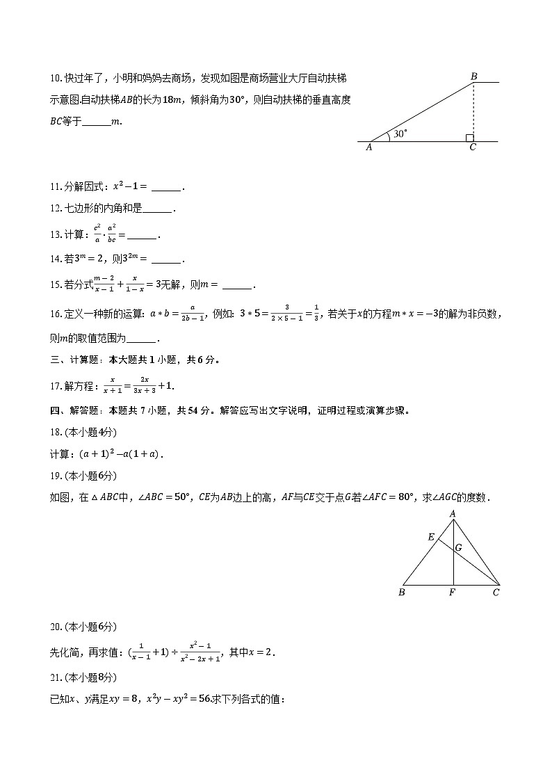 青海省海东市互助县2023-2024学年八年级上学期期末考试数学试卷(含解析)第2页