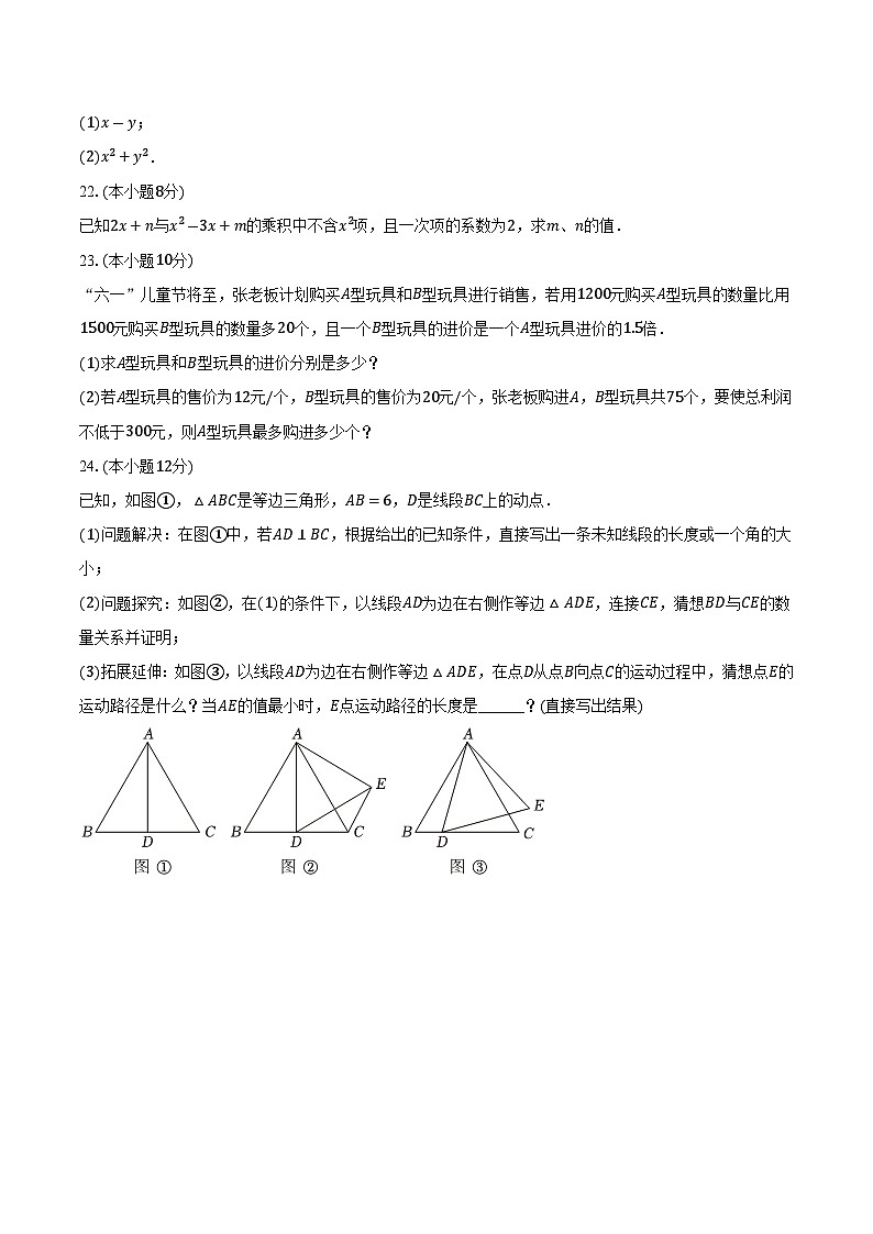 青海省海东市互助县2023-2024学年八年级上学期期末考试数学试卷(含解析)第3页