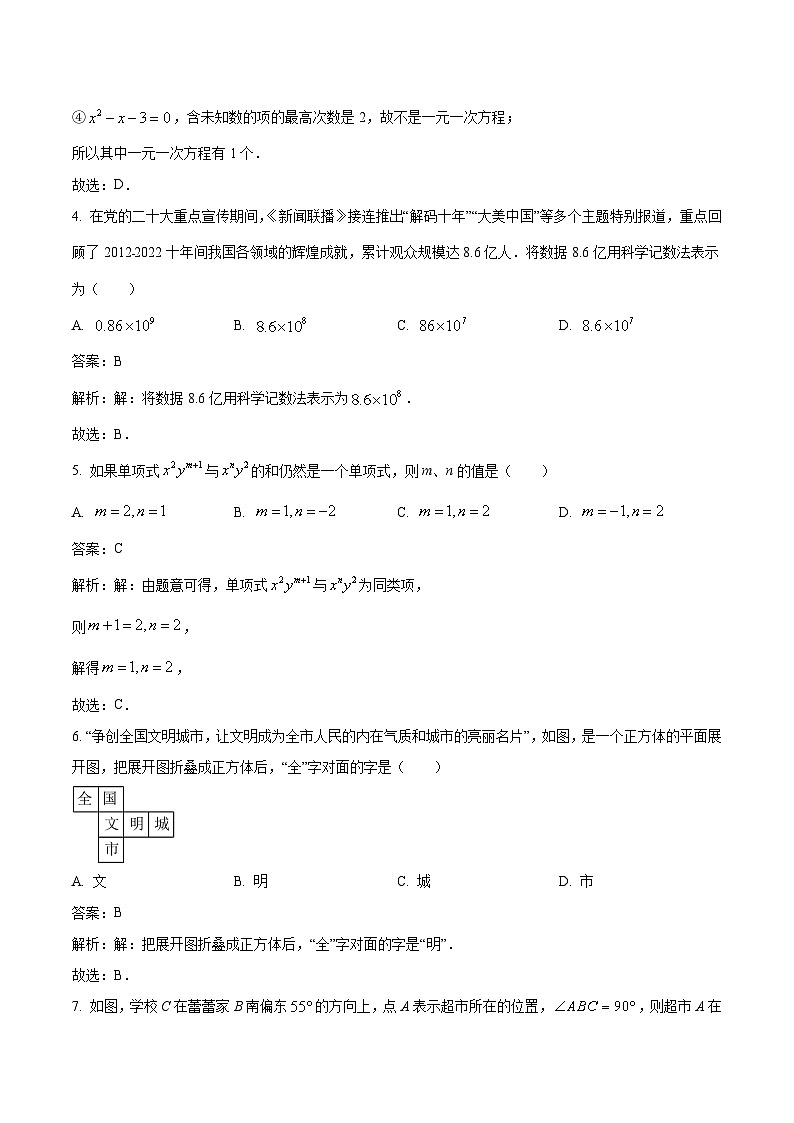 青海省海东市互助县2023-2024学年七年级上学期期末考试数学试卷(含解析)第2页