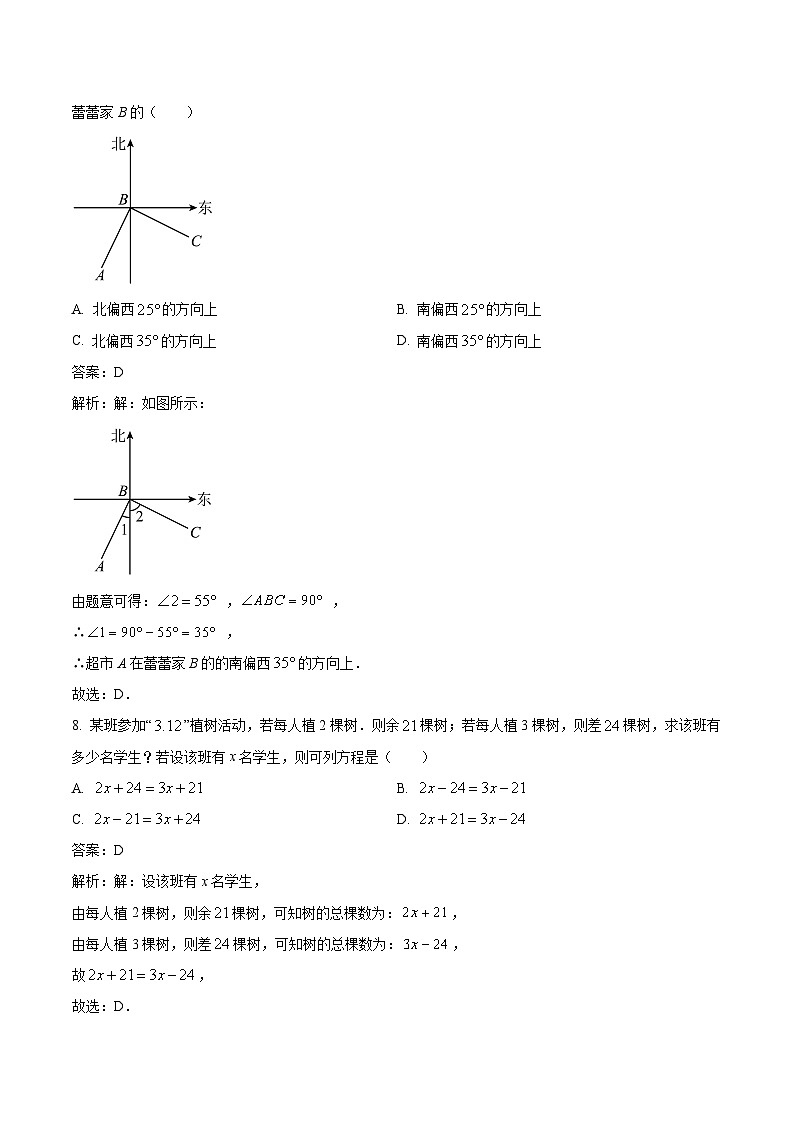 青海省海东市互助县2023-2024学年七年级上学期期末考试数学试卷(含解析)第3页