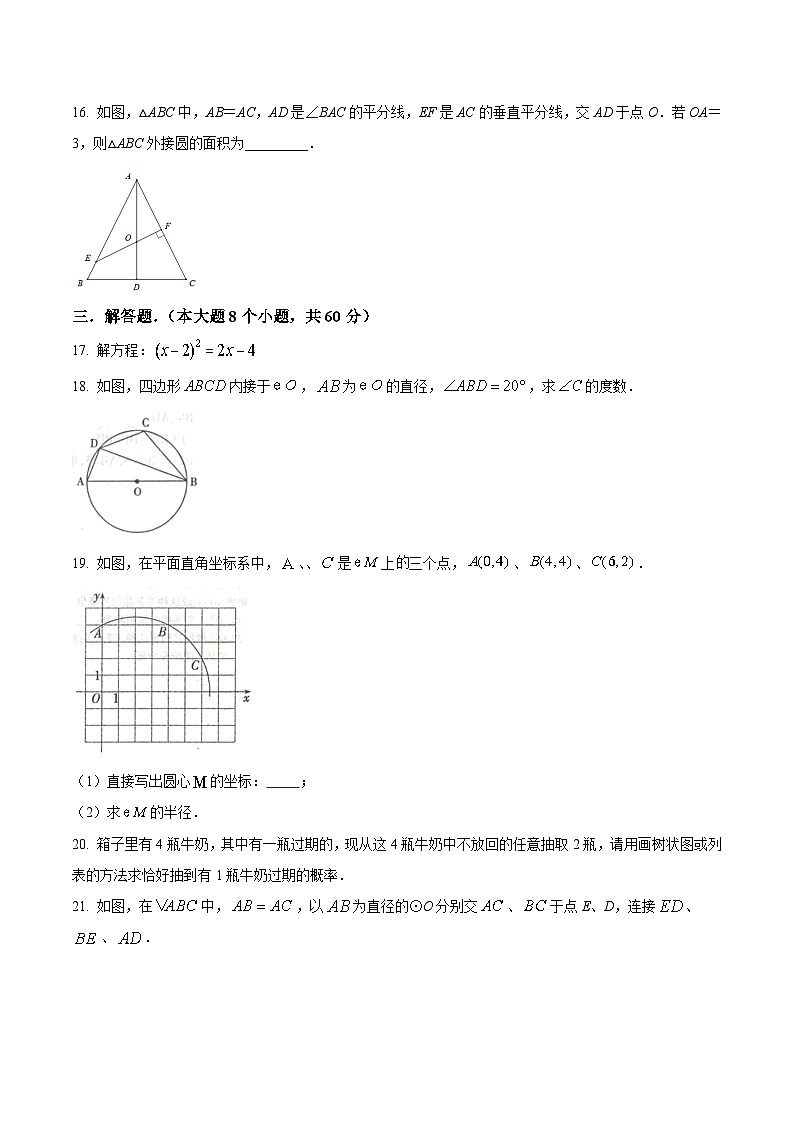 青海省海东市互助县2024届九年级上学期期末考试数学试卷(含解析)第3页