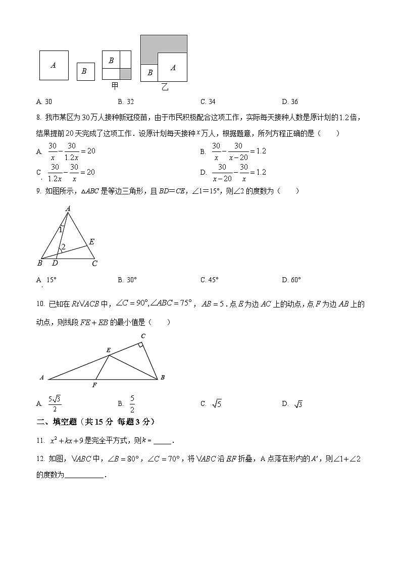 山东省济宁市2022-2023学年八年级上学期期末数学试题(人教版，含答案)第2页