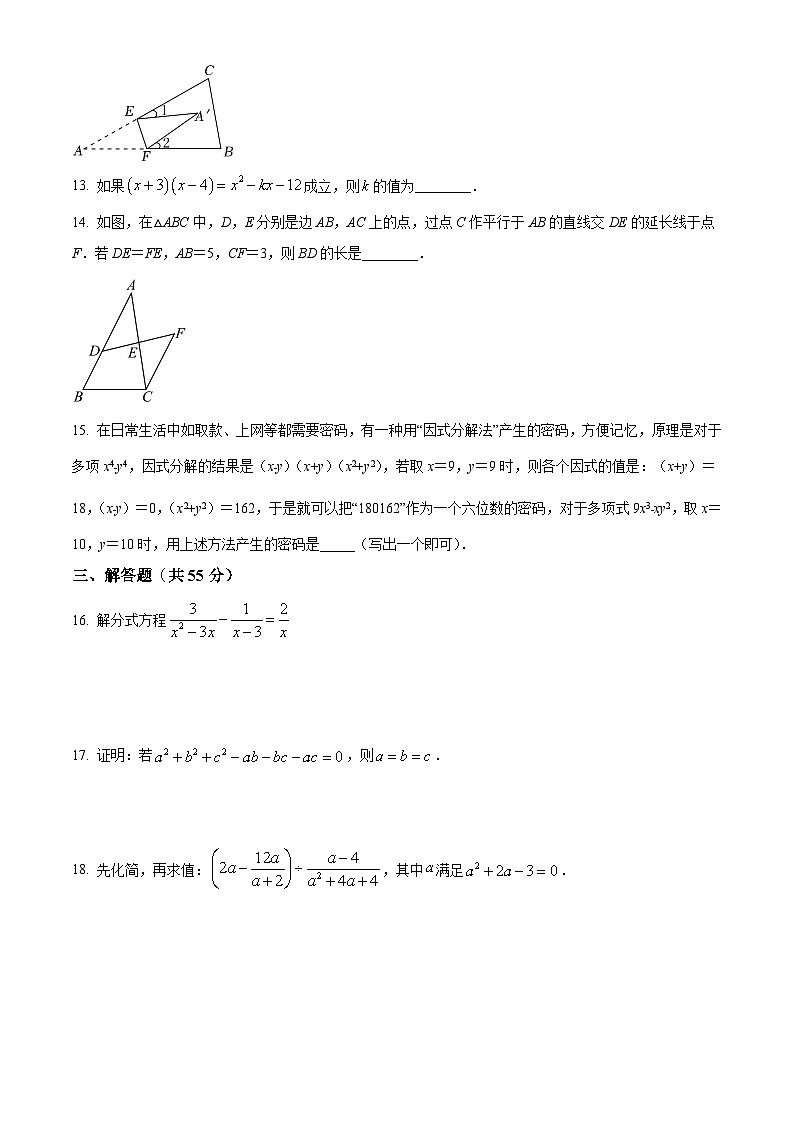 山东省济宁市2022-2023学年八年级上学期期末数学试题(人教版，含答案)第3页