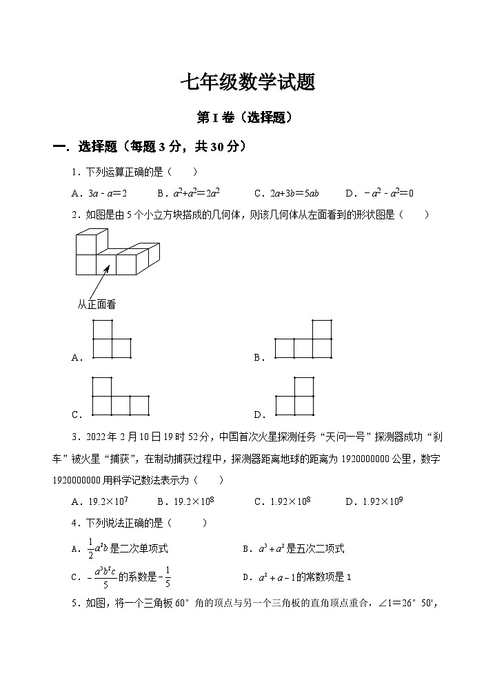 山东省济宁市金乡县2023-2024学年七年级上学期期末学情检测数学试卷(含答案)第1页