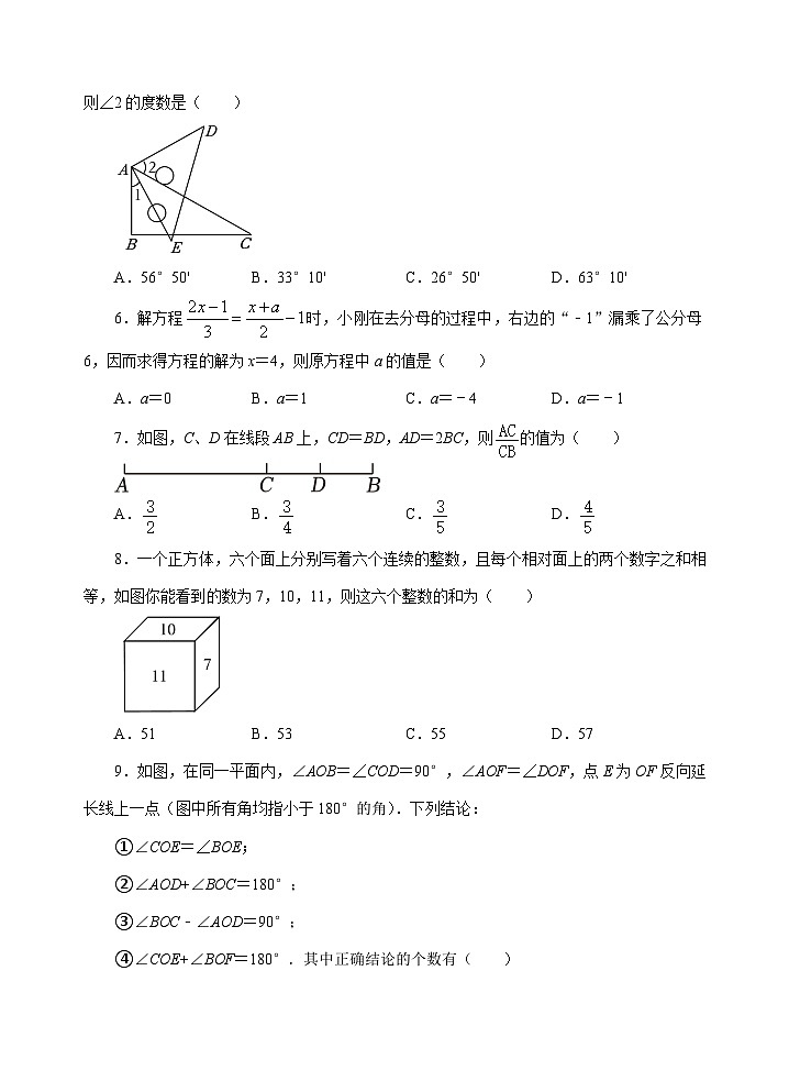 山东省济宁市金乡县2023-2024学年七年级上学期期末学情检测数学试卷(含答案)第2页