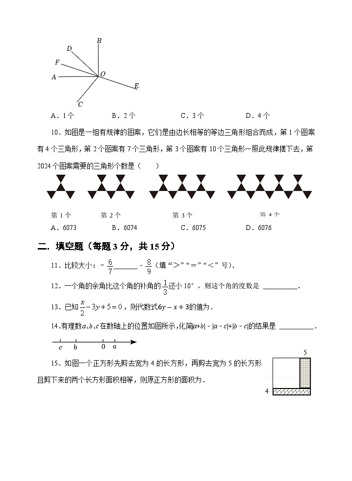 山东省济宁市金乡县2023-2024学年七年级上学期期末学情检测数学试卷(含答案)第3页