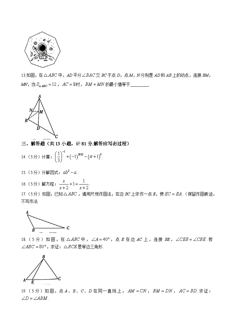 陕西省安康市汉阴县2023-2024学年八年级上学期期末考试数学试卷(含答案)第3页