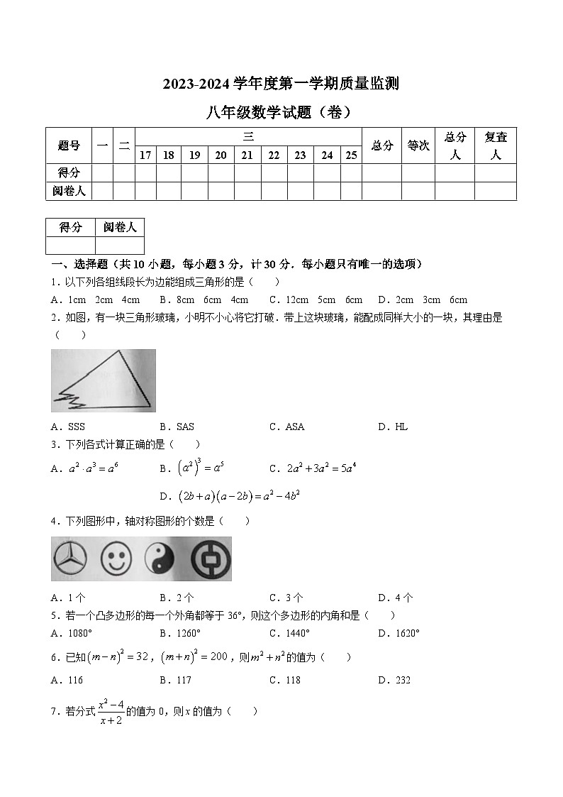 陕西省商洛市商南县2023-2024学年八年级上学期期末考试数学试卷(含答案)第1页