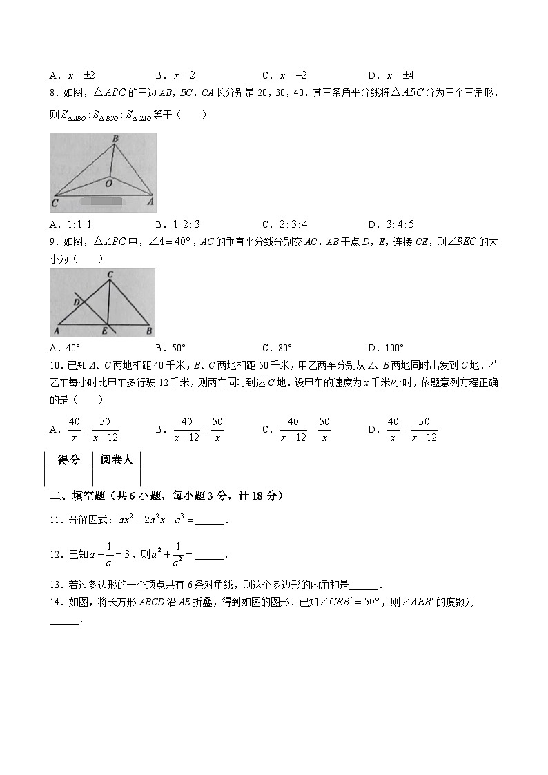 陕西省商洛市商南县2023-2024学年八年级上学期期末考试数学试卷(含答案)第2页
