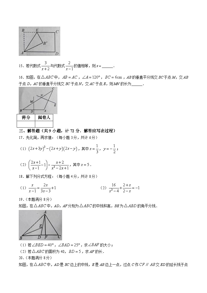 陕西省商洛市商南县2023-2024学年八年级上学期期末考试数学试卷(含答案)第3页