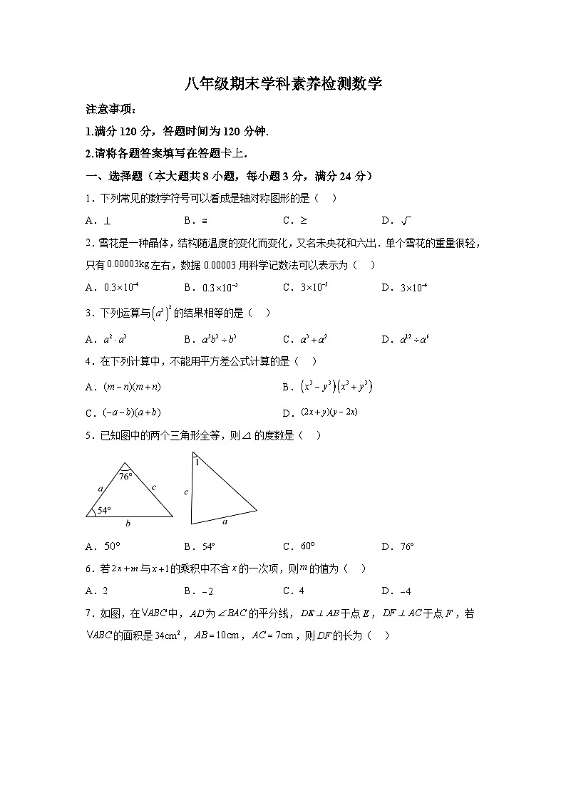 陕西省延安市富县2023-2024学年八年级上学期期末考试数学试卷(含解析)第1页