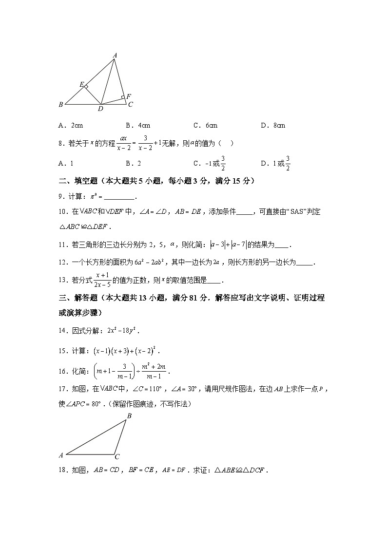 陕西省延安市富县2023-2024学年八年级上学期期末考试数学试卷(含解析)第2页