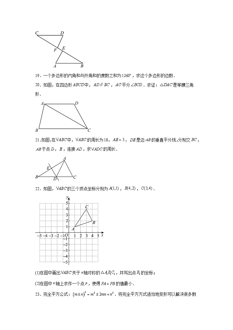 陕西省延安市富县2023-2024学年八年级上学期期末考试数学试卷(含解析)第3页