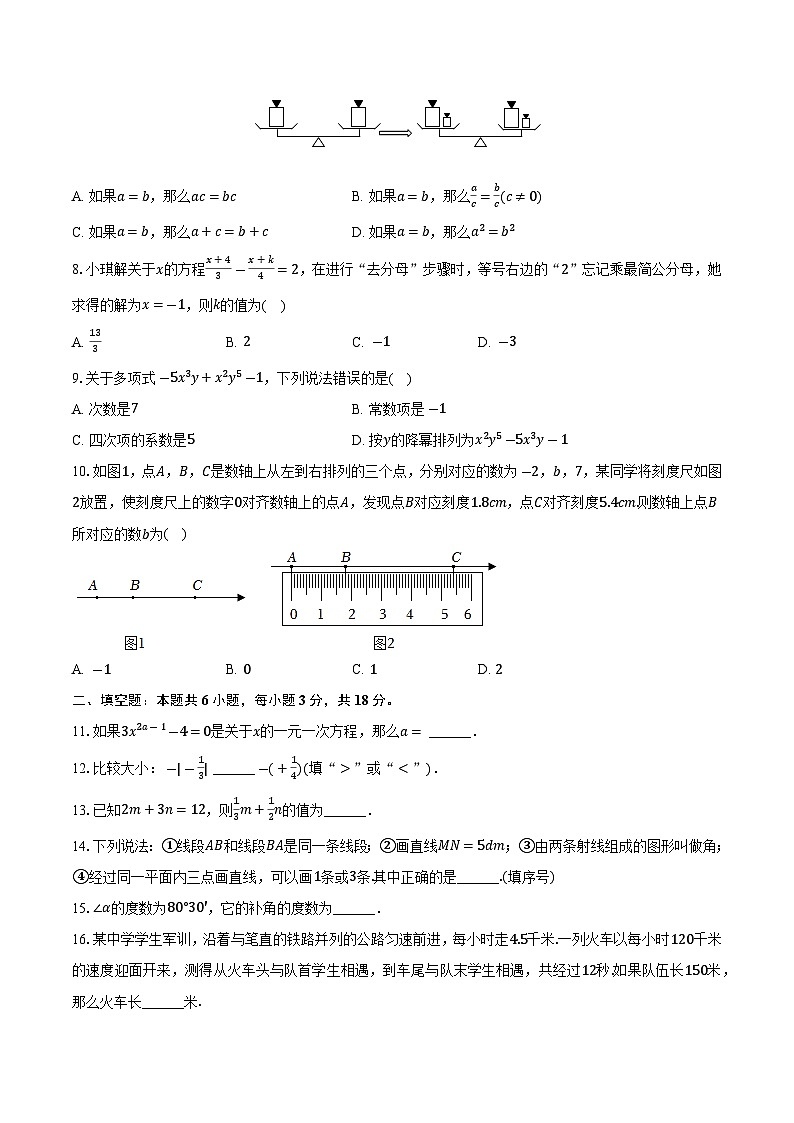 四川省广安市邻水县2023-2024学年七年级上学期期末质量监测数学试卷(含答案)第2页