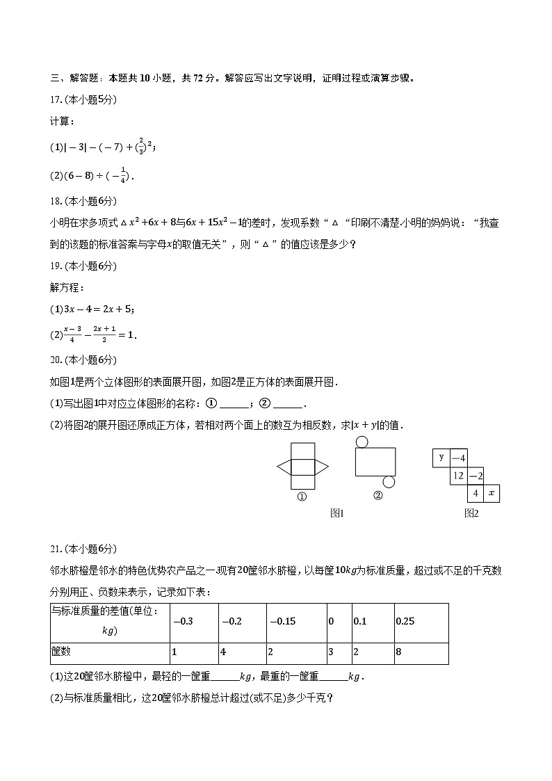 四川省广安市邻水县2023-2024学年七年级上学期期末质量监测数学试卷(含答案)第3页