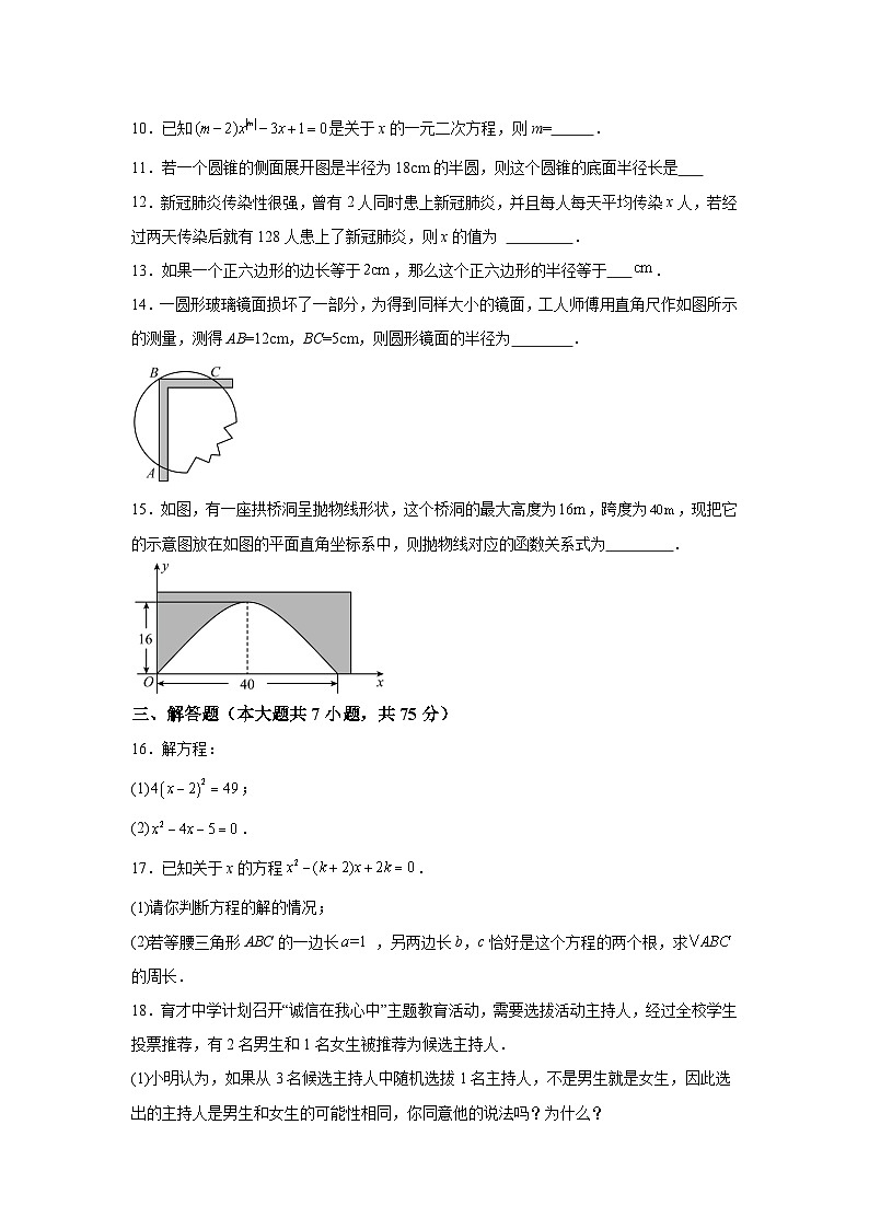 新疆维吾尔自治区奇台县第四中学2024届九年级上学期期末考试数学试卷(含答案)第3页