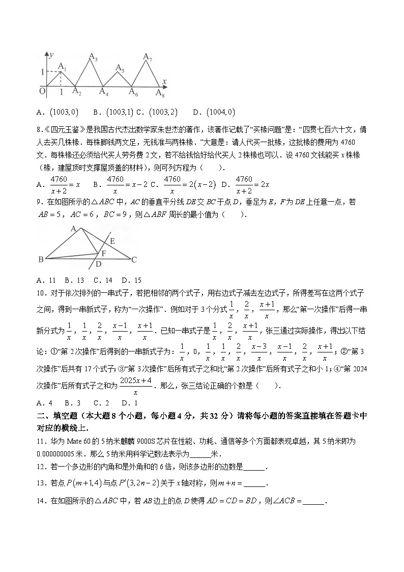 重庆市忠县2023-2024学年八年级上学期期末学业水平监测数学试卷(含答案)第2页