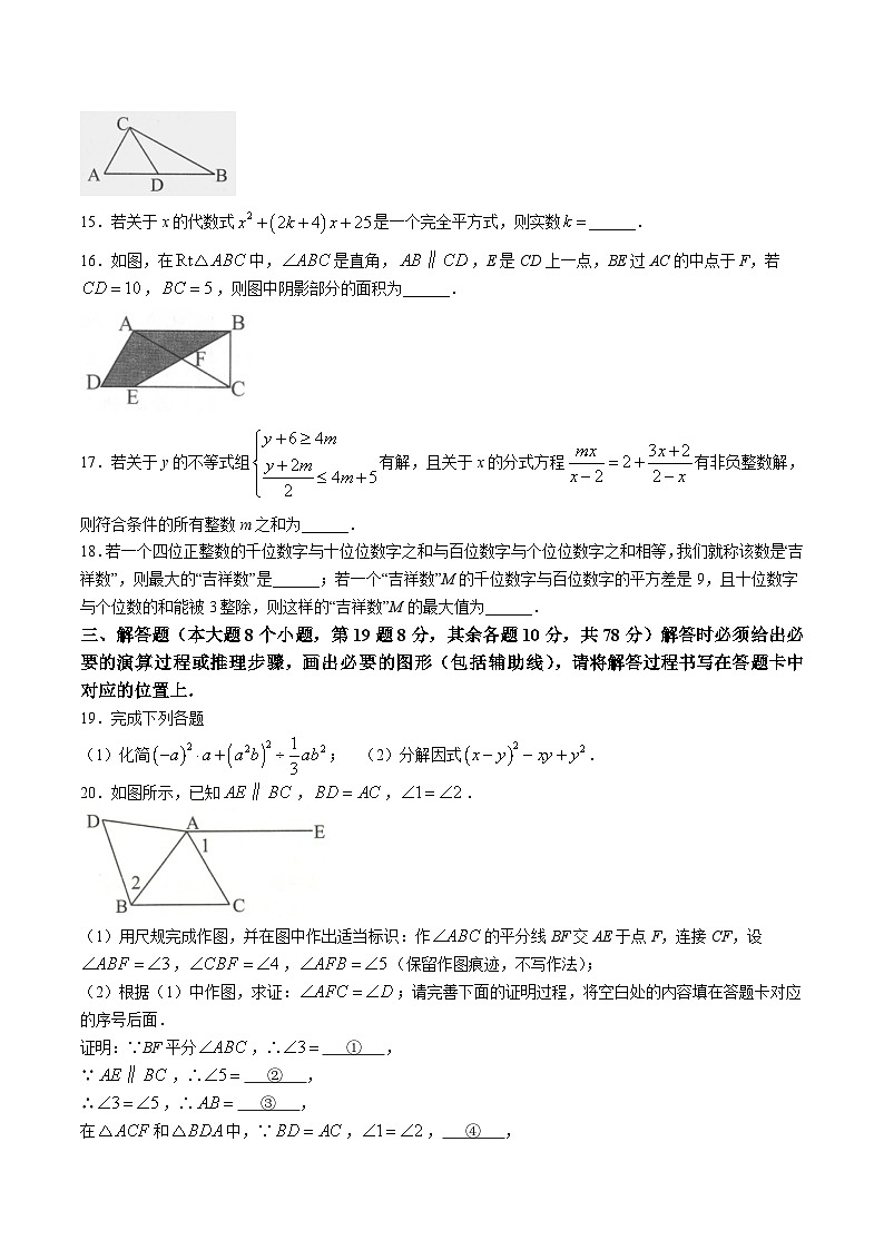 重庆市忠县2023-2024学年八年级上学期期末学业水平监测数学试卷(含答案)第3页