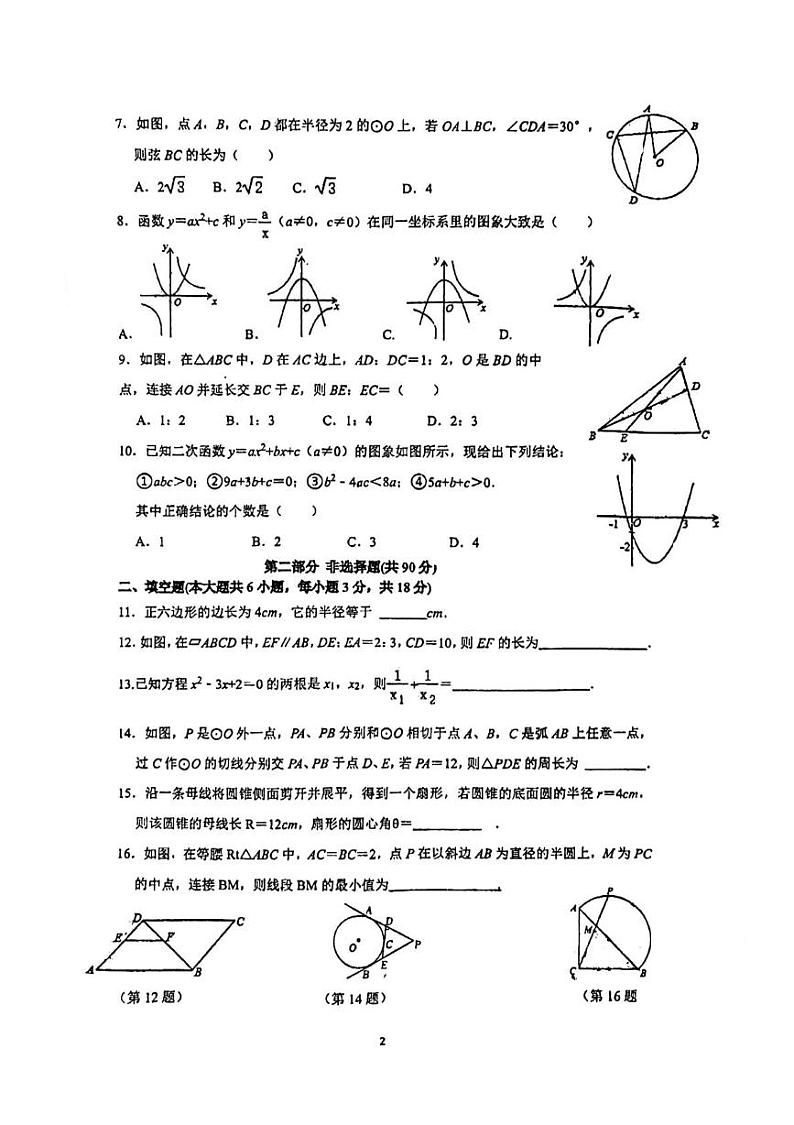 广东省广州市执信中学天河校区2024-2025学年 九年级上学期数学12月月考试卷第2页