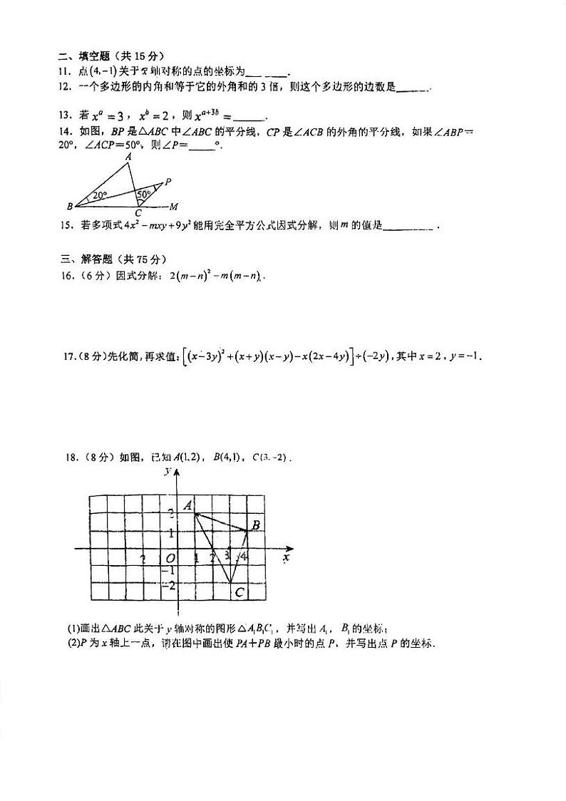 广东省江门市鹤山市实验中学2024-2025学年八年级上学期第二次月考数学试题第2页